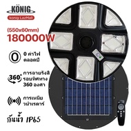 KONIG โคมไฟโซล่าเซล ไฟโซล่าเซลล์ UFO ไฟถนนโซล่าเซลล์ 250000W 200000W ไฟถนนเซลล์สุริยะ ไฟพลังงานแสงอา