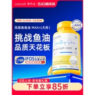 vetwish唯特适宠物鱼油犬用卵磷脂美毛护肤犬用V97鱼油胶囊犬专用vetwish Special Pet Fish Oil Dog20260617