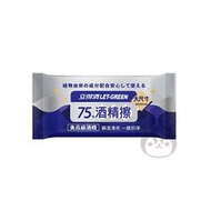 立得清 LET-GREEN 75%酒精擦 單片 1入 大尺寸 獨立包裝【奇寶貝】自取 面交 超取