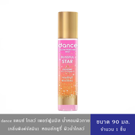 (มีให้เลือก 3 สูตร)DANCE Glow Perfumemist แดนซ์ น้ำหอมสำหรับผิวกาย ฉ่ำโกลว์แบบลักชูรี่ ขนาด 90 มล.