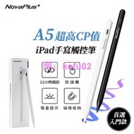【NovaPlus】 贈專業課程/磁吸收納/iOS隨手寫/防手掌誤觸/超精準iPad Pencil A5手寫觸控筆