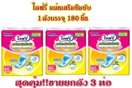 Lifree ไลฟ์รี่ แผ่นเสริมซึมซับ (ยกลัง 3 แพ็ค x 60 ชิ้น)