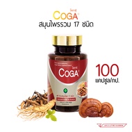 Coga (100เม็ด/กป.) สมุนไพรรวม 17 ชนิด วิตามิน อาหารเสริม