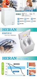 高雄龍耀電器行《HERAN禾聯 150L單門上掀式冷凍櫃HFZ-1562》8100元