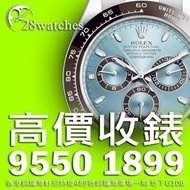 高價收錶 Daytona 116500, 116503, 116505, 116506, 116508, 116509, 116515, 116518, 116519, 116520, 116523, 116576