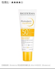 Bioderma 高效輕爽防曬乳液 40ml