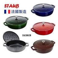 法國品牌 Staub - Chistera 24cm (2.4L) / 28cm (3.7L)多用途鍋 Multi-Purpose Cocotte