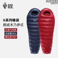 黑冰睡袋G400 G700 G1000 G1300戶外成人羽絨露營鵝絨 輕量可拼接