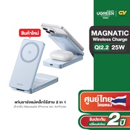 UGREEN ที่ชาร์จแม่เหล็กไร้สาย Wireless Charger 25W 2-in-1 Qi2.2 ชาร์จเร็ว iPhone/Samsung รุ่น 65901
