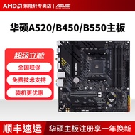 [Motherboard Dedicated] Asus B550M-K ARGB Heavy Gunner wifi Ming Xuan B450M Gigabyte A520 MSI B550M 
