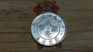 1922年「中華民國十一年」貳毫銀幣(廣東省造)