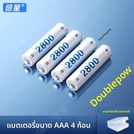 Doublepow | แบตเตอรี่ชาร์จใหม่ได้ หลายขนาด AA AAA