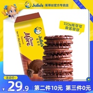 茱蒂丝（Julie’s）julies茱蒂丝进口雷蒙德芝士乳酪咸味夹心饼干孕妇网红小零食 巧克力夹心饼干99g*2
