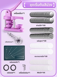 NUOXUNDE | เครื่องทำเข็มกลัด ชุดอุปกรณ์งานประดิษฐ์ DIY