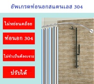 ราวม่านห้องน้ำ ราวโค้งเข้ามุม ไม่ต้องเจาะผนัง 304 กั้นห้องอาบน้ำ ราวม่านแบบโค้ง ราวม่านอาบน้ำฝักบัวอ