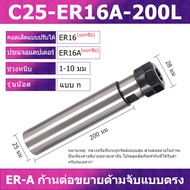 ER-A ประเภทก้านขยาย E8 ER11 ER16 ER20 เครื่องแกะสลัก  Straight shank ER Collet Chuck  CNC มิลลิ่งผู้
