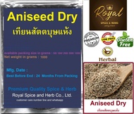 anise seed Dry เทียนสัตตบุษแห้ง 50 grams - 1000 grams