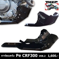 การ์ดแคร้งPE CRF300L Vr.2 แบบยาวคุมกระเดื่องแบรนด์THEP