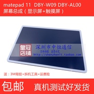 จอแสดงผลแบบสัมผัสสำหรับ Huawei MatePad 11 DBY-W09 DBY-AL00 ชิ้นส่วนจอ LCD หน้าจอภายนอก ชิ้นส่วนอุปกร