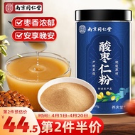 养庆堂南京同仁堂 炒酸枣仁粉250g 超细粉 炒熟酸枣仁粉 优选炒制熟酸枣仁打粉酸枣仁茶汤酸枣仁膏丸原料