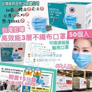 台灣製造🇹🇼宏瑋高效能3層不織布口罩 (50個入)