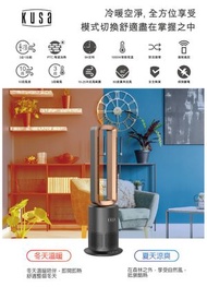 KUSA - 【陳列品】冷暖空氣淨化三合一無葉座地風扇 AP-09PRO｜冷暖風扇｜座地冷暖風扇｜家用立式安全遙控無葉冷暖風扇｜冷暖無葉風扇｜暖爐｜AP-09PRO