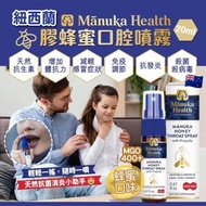 現貨 🇳🇿 紐西蘭 Manuka Health 麥盧卡蜂膠口腔噴霧 20ml 👍🏼