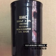 全新原裝 進口英國BHC 350V2200UF 450V 電容器 現貨可直拍 CGQ24