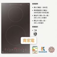 Garwoods EC-2360IC 雙頭電磁爐 2800W 頂級火力 採用 Kanger 優質微晶玻璃面板 2級能源效益標籤