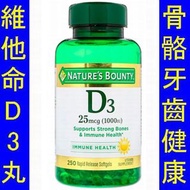 Nature's Bounty 自然之寶維他命D丸 Vitamin D3 　 NRT-15606 　.