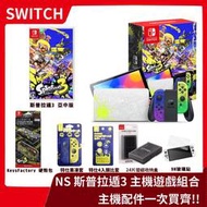 【售完】 NS 任天堂 Switch斯普拉遁3 主機+漆彈大作戰3中文版+精選漆彈周邊 收納包【台中一樂電玩】