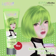 Lerca hair color เลอค่า ทรีทเม้นท์เปลี่นยสีผมสูตรล็อคสีติดทนนานพร้อมส่ง