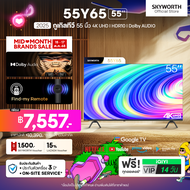 NEW 2025! SKYWORTH Google TV 4K UHD ทีวี 55 นิ้ว รุ่น 55Y65 | Wi-Fi | Netflix & YouTube | Google Ass