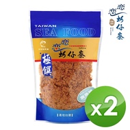 【戀戀蚵仔寮】烏魚鬆 (250g/包)-2入組