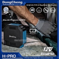 Dongcheng(DCดีจริง) รุ่น DCQE120 (TYPE Z) ปั๊มลมไร้สาย 12V (เครื่องเปล่า ไม่รวมแบต แท่นชาร์จ) ของแท้