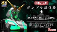 Bandai Gunpla Real Experience Model RX-0 Unicorn Gundam Auto-Trans 獨角獸高達 電動變形頭像模型