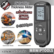 Digital Film Thickness Meter 300S เครื่องวัดความหนาของสีรถยนต์ วัดได้ 0-2000μm อ่านง่าย แนวนอน ตรวจส