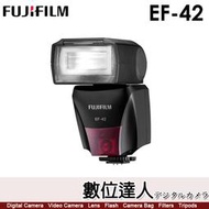 【數位達人】公司貨 富士 FUJIFILM EF-42 TTL Flash 外接式閃光燈 閃燈