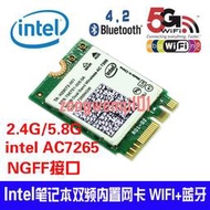 intel英特爾AC7265 4.2藍牙NGFF筆記本內置無線網卡WiFi接收器867【原廠保固】