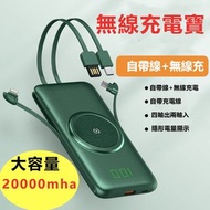 (白) 20000mAh Wireless 白色 Super Power Bank 6合1自帶線無線充移動電源 戶外 大容量 小巧 便攜 手機 充電寶 無線充電 尿袋/流動充電池/移動電源/電池