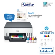 เครื่องปริ้นเตอร์ HP SMART TANK 670 ALL-IN-ONE (ปริ้น/ถ่ายเอกสาร/สแกน/Fax/Wifi) ใช้ได้กับหมึกรุ่น HP