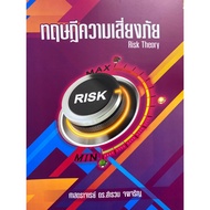 9786166044614 C111 RISK THEORY (RISK THEORY) Chongcharoen