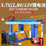 [優選]7.4v18650電池 鋰電組視頻播放音響唱戲機擴音器3.7v可充電12v大容量