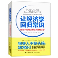 〖〖〗 [Books] Return Common Knowledge to Economics < Super Practical Economics That Live Life > Financ