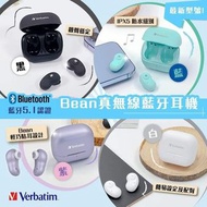 💧Verbatim最新推出嘅Bluetooth 5.1 Bean 真無線藍牙耳機💧