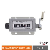 |Gray|Made In Japan TOGOSHI Earth Brand|Mechanical Counter Machine Use 6-Digit 6-Digit|RS-6|[Weiwei 
