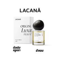 LACANA Original Luxury Perfume น้ำหอม กลิ่นเฉพาะของทางแบรนด์ ลาคาน่า น้ำหอม
