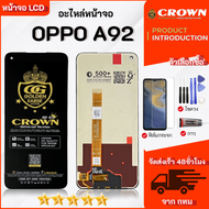 ชุดหน้าจอ OPPO A92 งานมีประกัน พร้อมกาวฟิล์มพร้อมชุดไขควง
