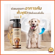 Gager (กาเจอร์) แชมพูสุนัข แชมพูอาบน้ำสุนัข (250ml.)