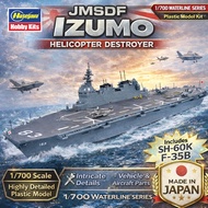 【Japan】Hasegawa 1/700 Waterline JMSDF Izumo Helicopter Destroyer Plastic Model Kit 031 Japan